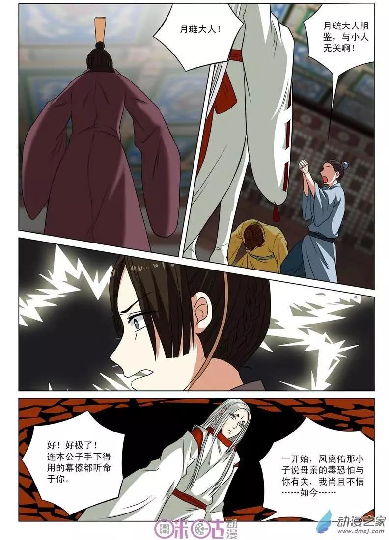 《临安劫之少年驱魔师》第17回 第10页