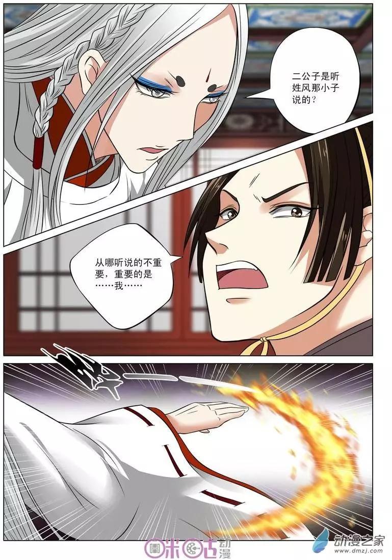 《临安劫之少年驱魔师》第17回 第11页