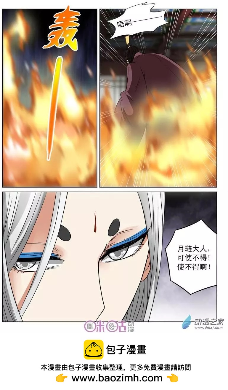 《临安劫之少年驱魔师》第17回 第12页