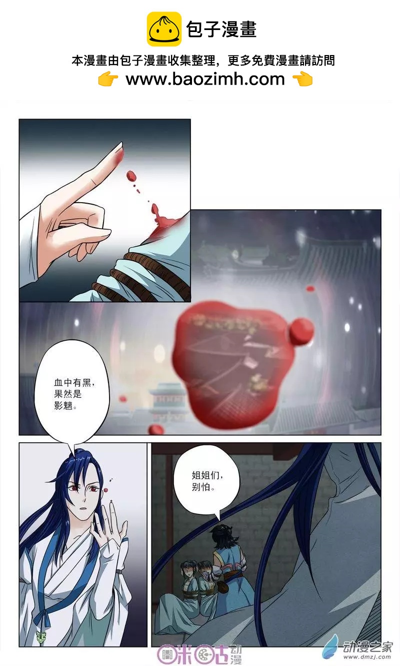 《临安劫之少年驱魔师》第17回 第2页