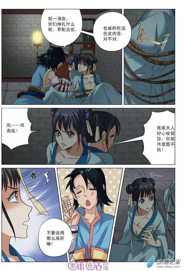 《临安劫之少年驱魔师》第17回 第3页