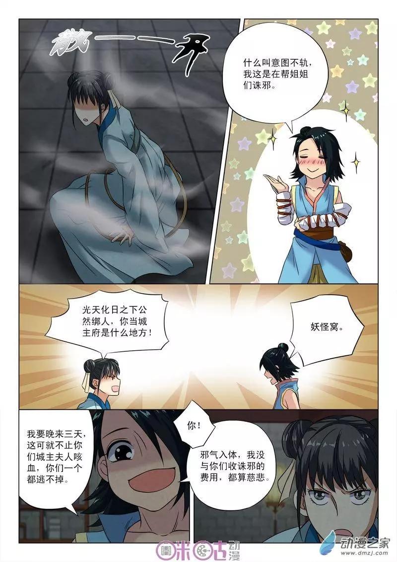 《临安劫之少年驱魔师》第17回 第4页