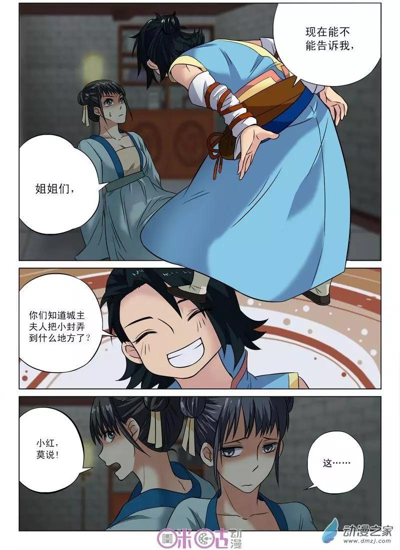 《临安劫之少年驱魔师》第17回 第5页