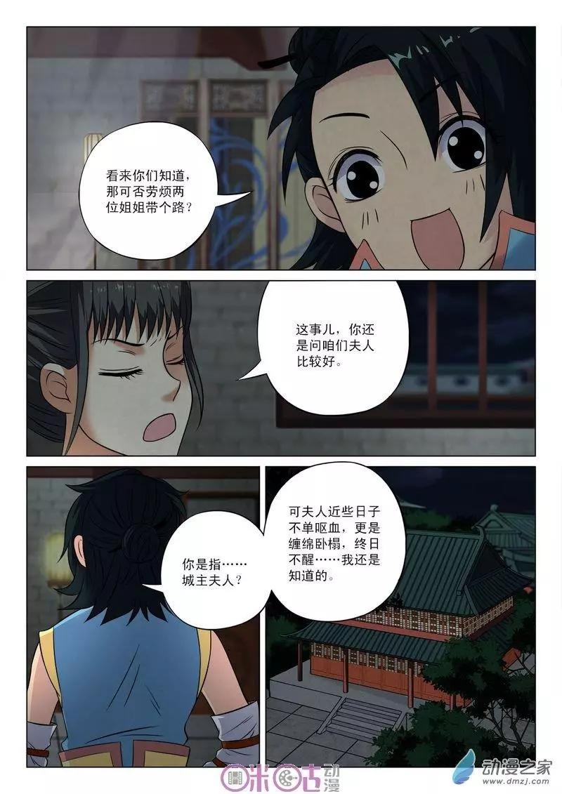 《临安劫之少年驱魔师》第17回 第6页