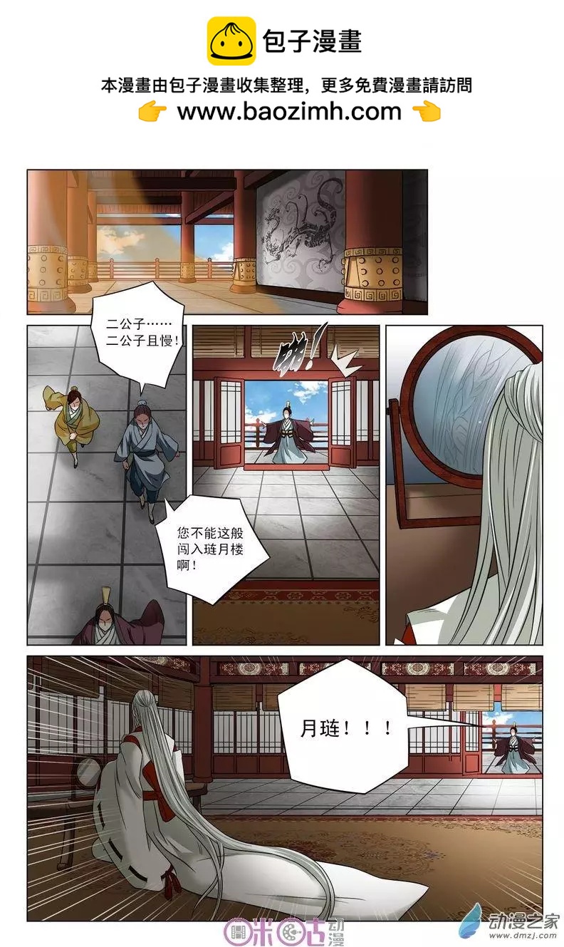 《临安劫之少年驱魔师》第17回 第7页