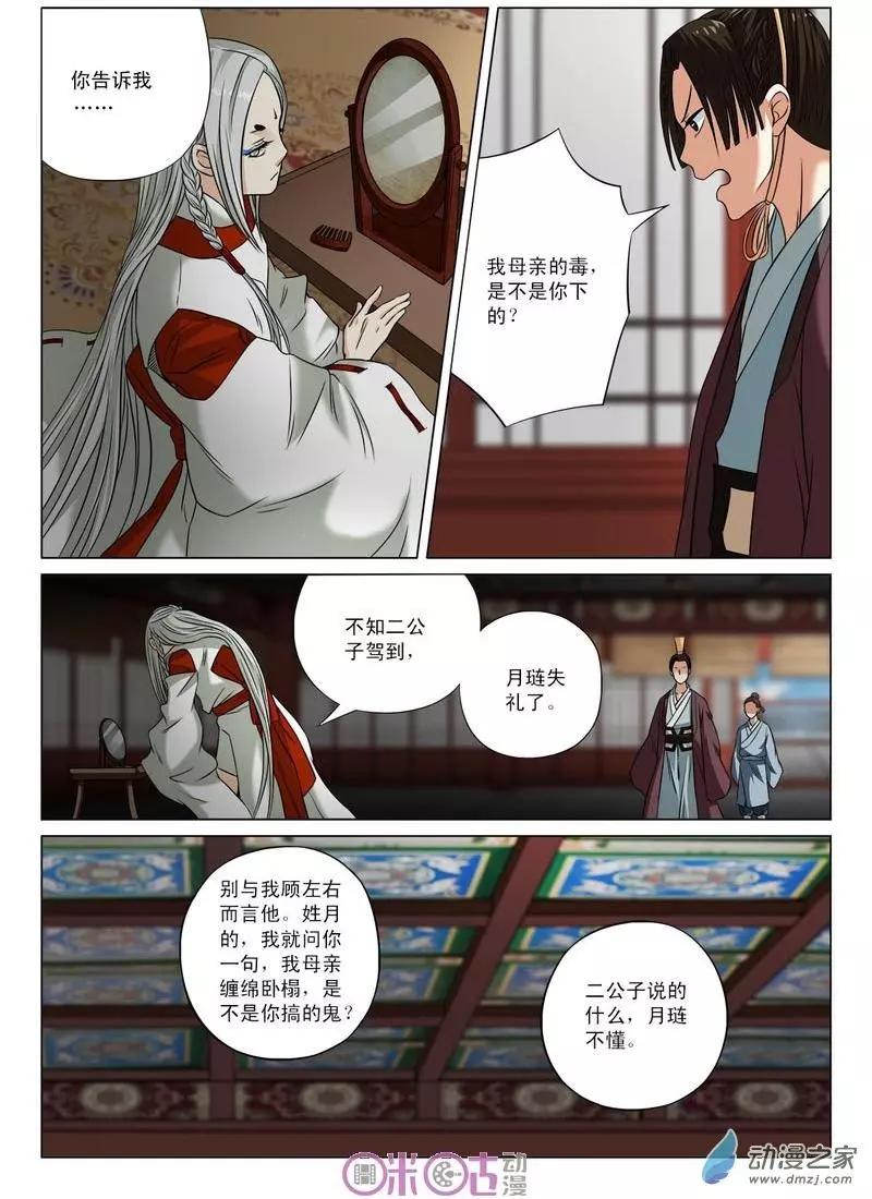 《临安劫之少年驱魔师》第17回 第8页
