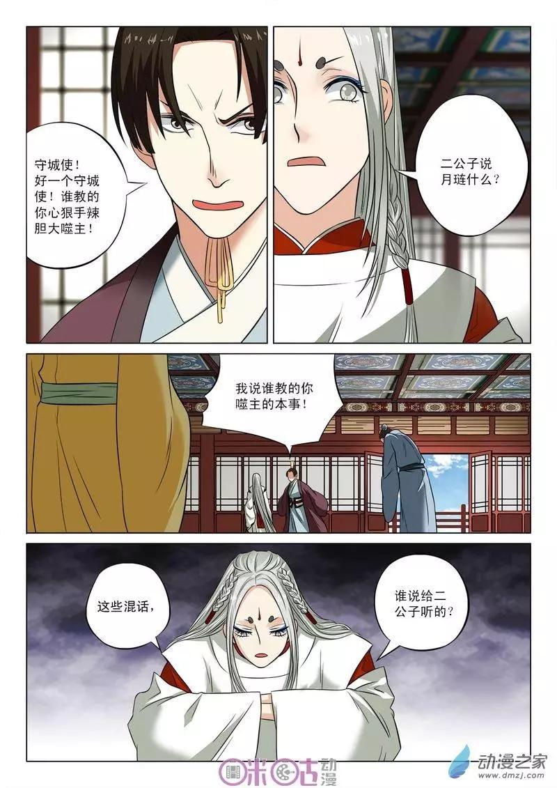 《临安劫之少年驱魔师》第17回 第9页