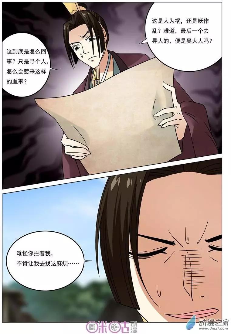 《临安劫之少年驱魔师》第21回 第10页