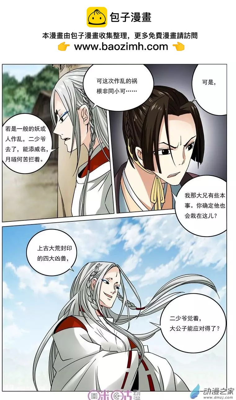 《临安劫之少年驱魔师》第21回 第11页