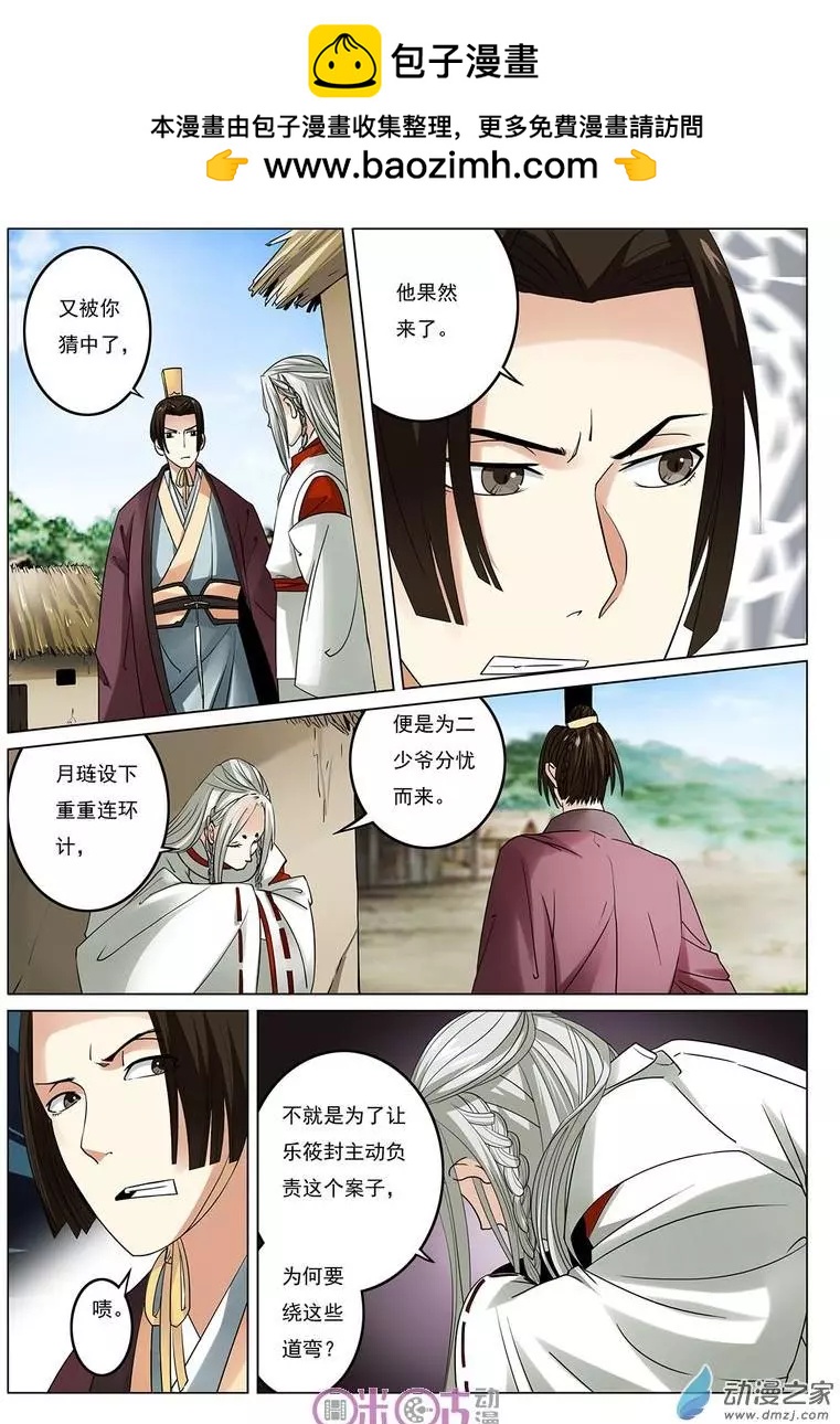 《临安劫之少年驱魔师》第21回 第2页