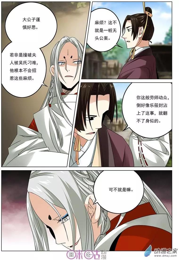 《临安劫之少年驱魔师》第21回 第3页