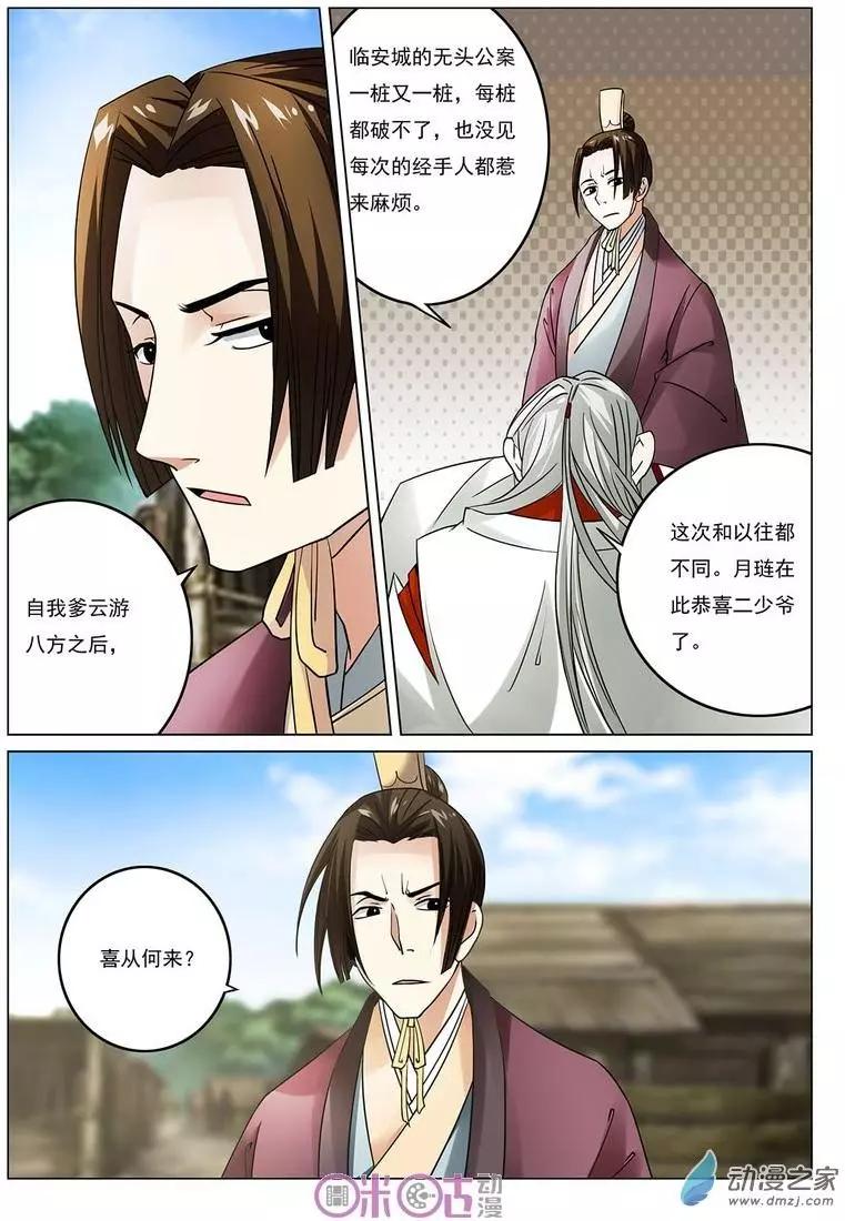 《临安劫之少年驱魔师》第21回 第4页