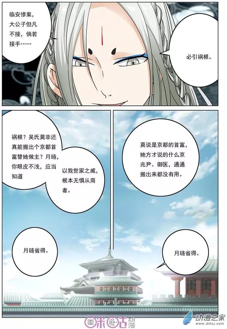 《临安劫之少年驱魔师》第21回 第5页