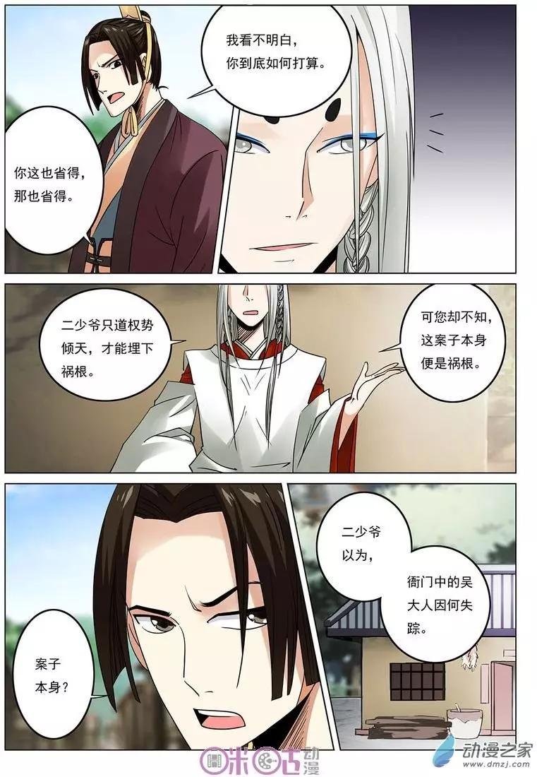 《临安劫之少年驱魔师》第21回 第6页