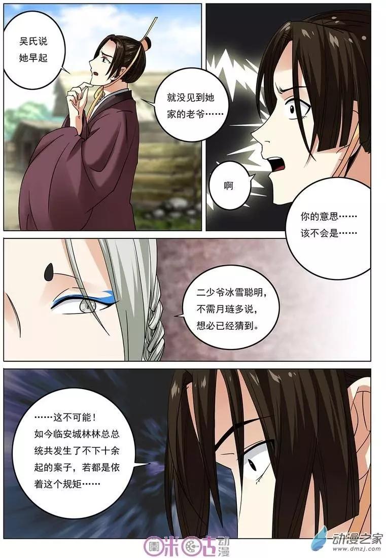 《临安劫之少年驱魔师》第21回 第7页