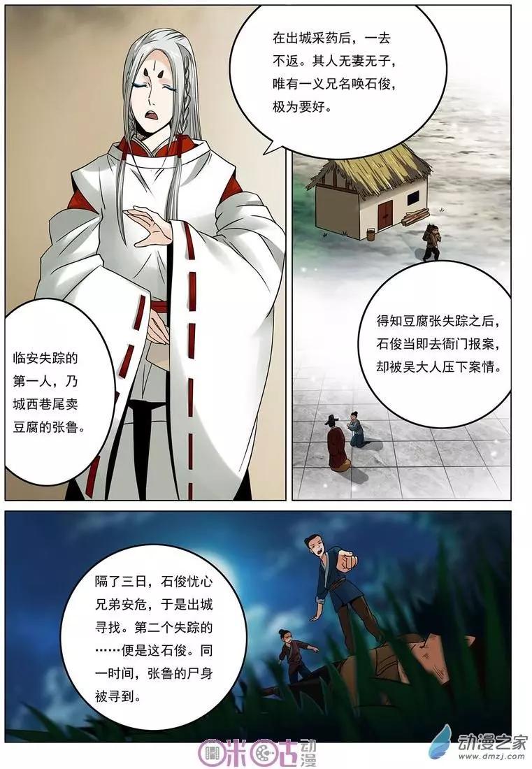 《临安劫之少年驱魔师》第21回 第8页