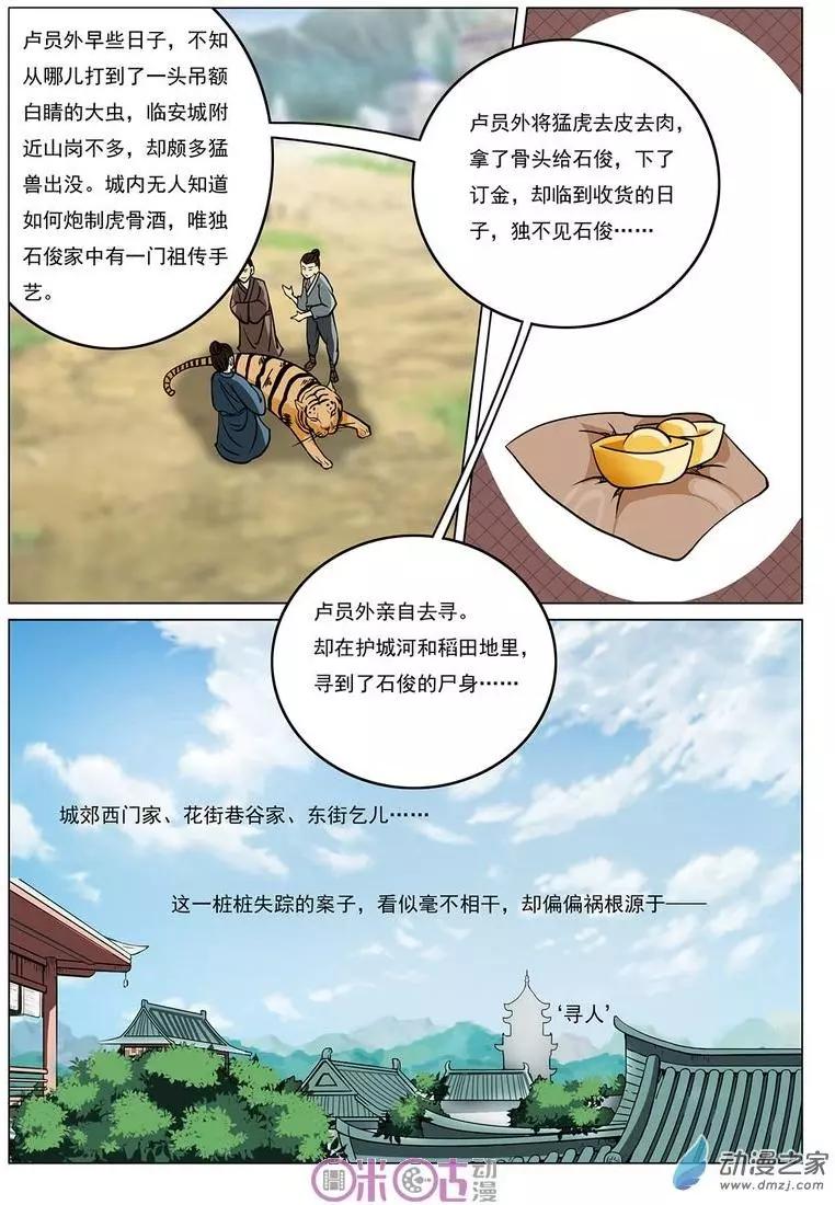 《临安劫之少年驱魔师》第21回 第9页