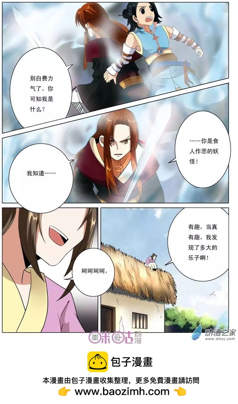 《临安劫之少年驱魔师》第23回 第10页