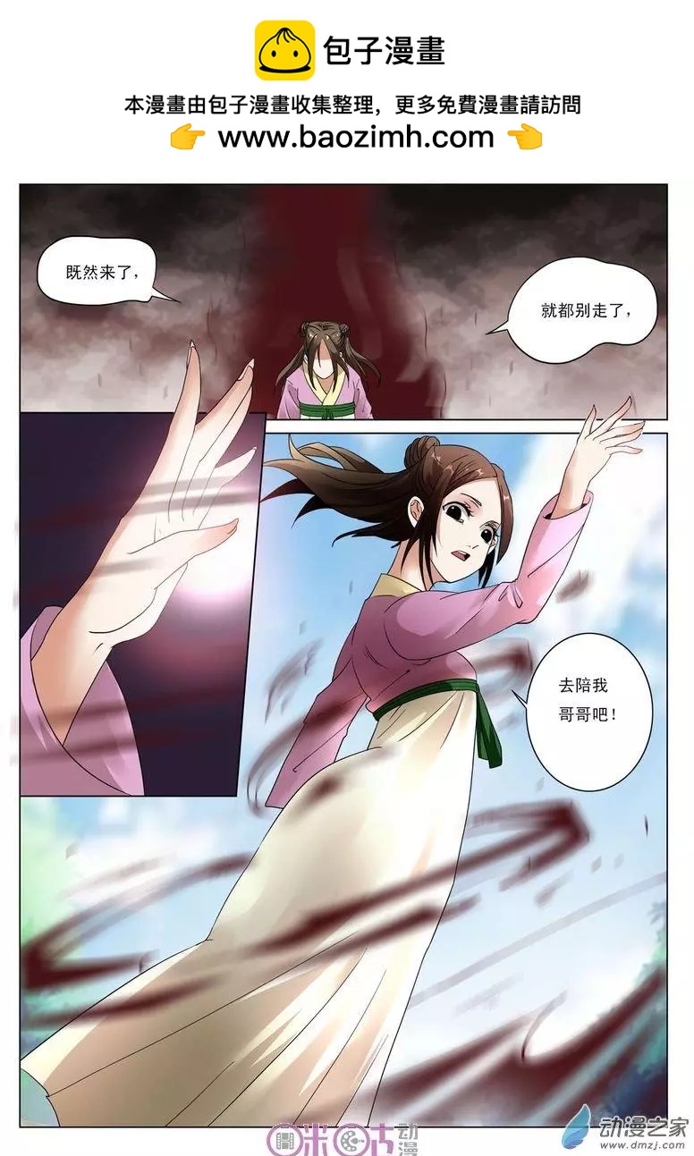 《临安劫之少年驱魔师》第23回 第2页