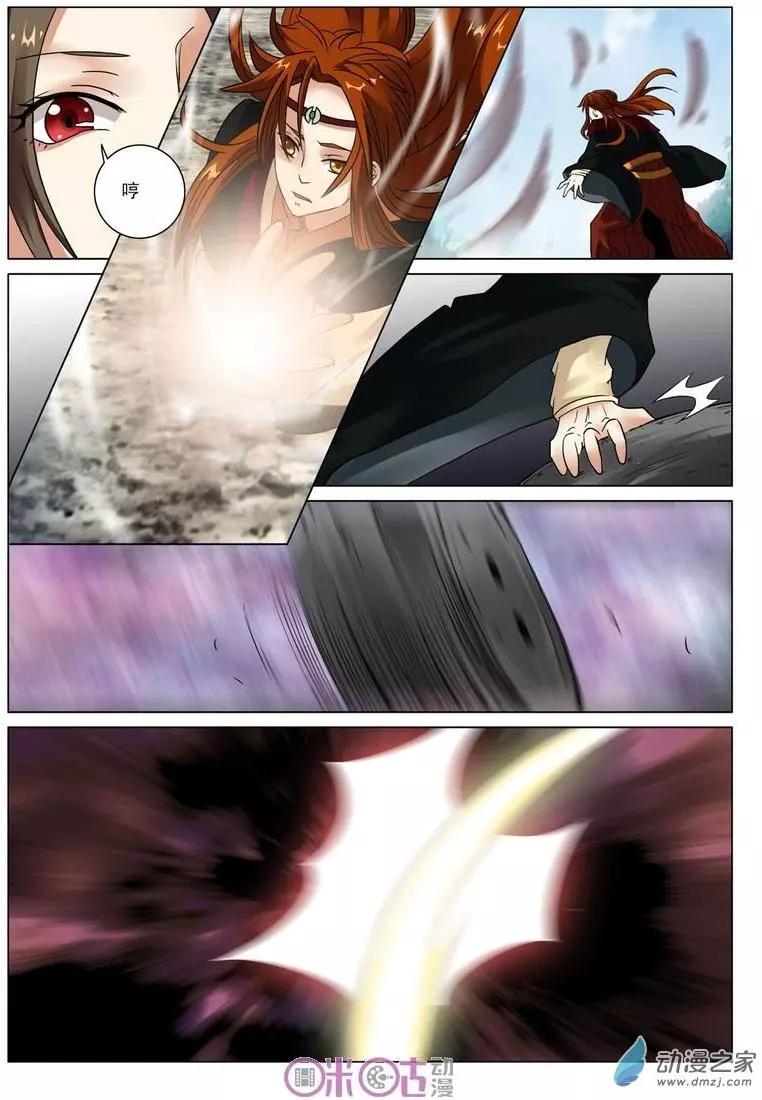 《临安劫之少年驱魔师》第23回 第3页