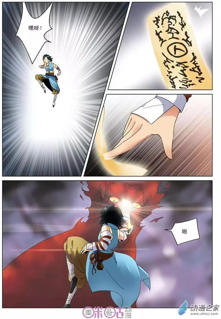 《临安劫之少年驱魔师》第23回 第5页
