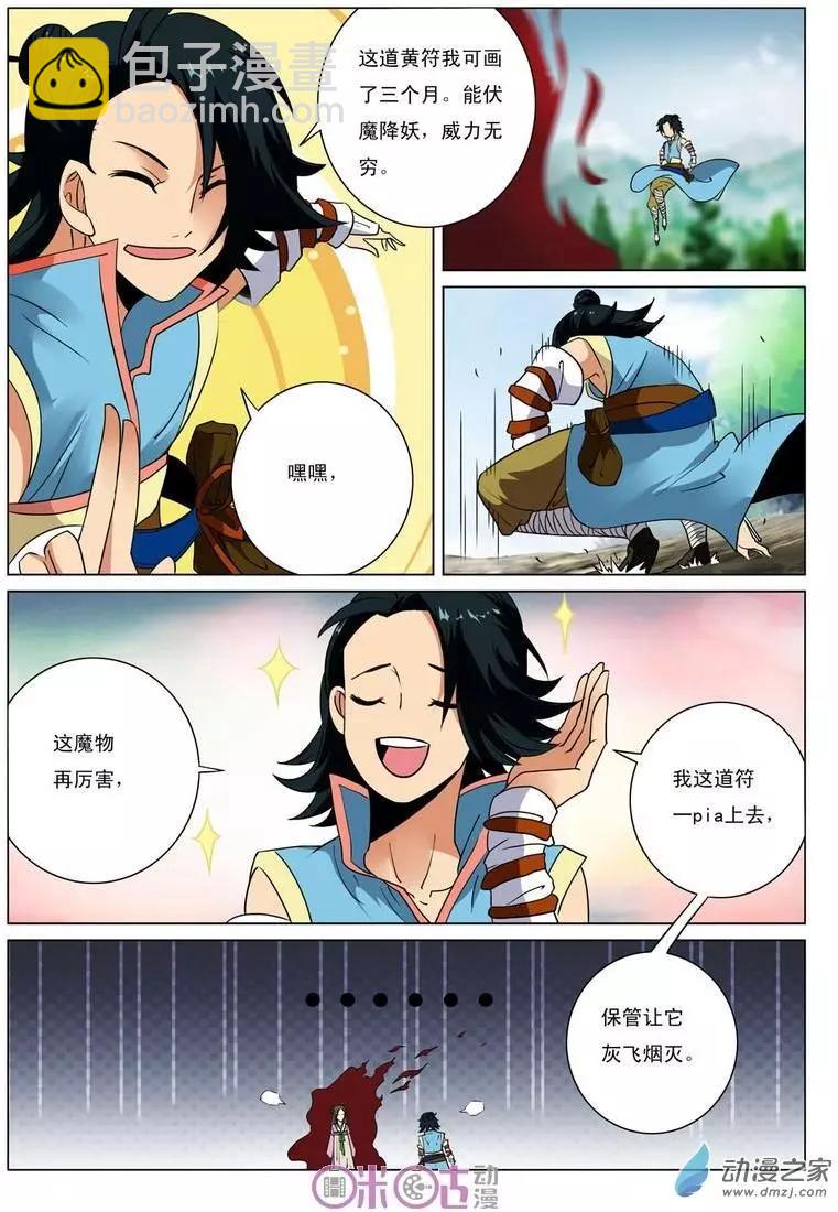 《临安劫之少年驱魔师》第23回 第6页