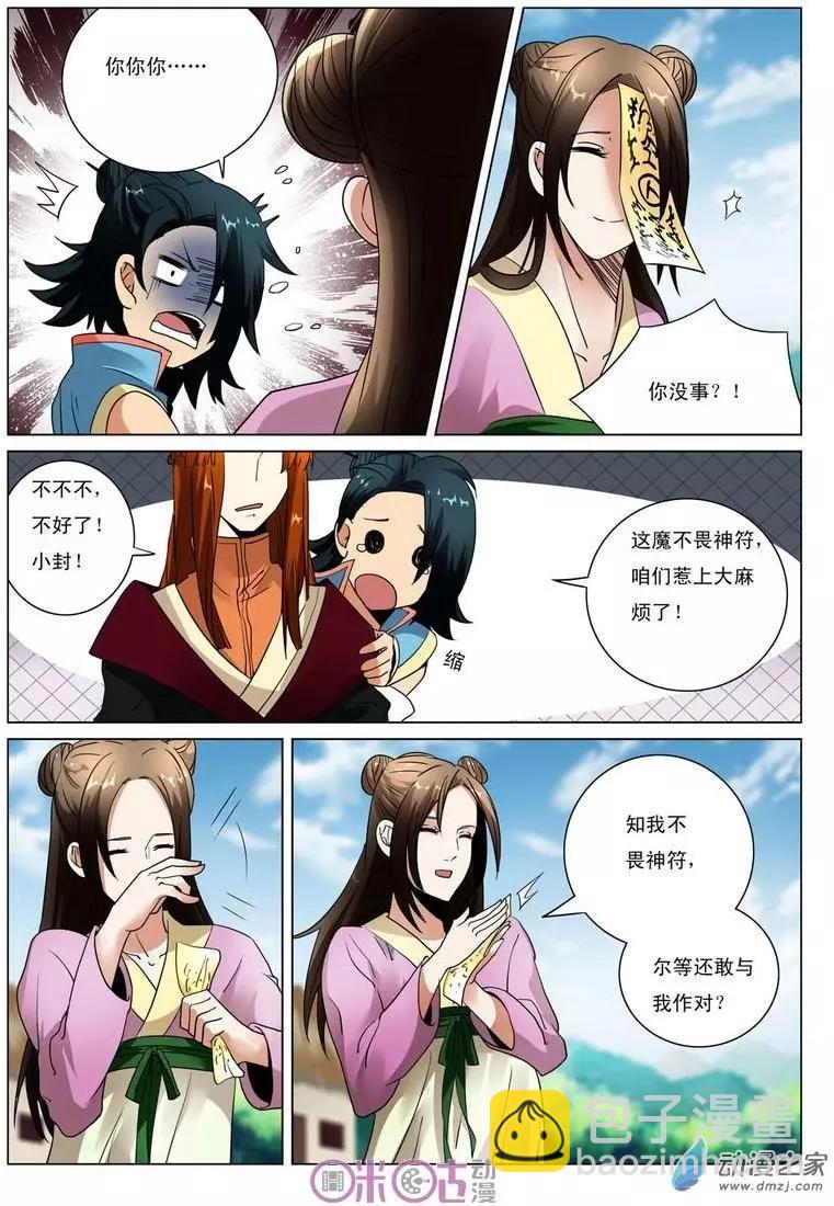 《临安劫之少年驱魔师》第23回 第8页