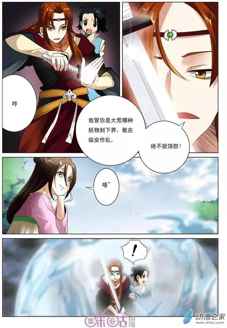 《临安劫之少年驱魔师》第23回 第9页