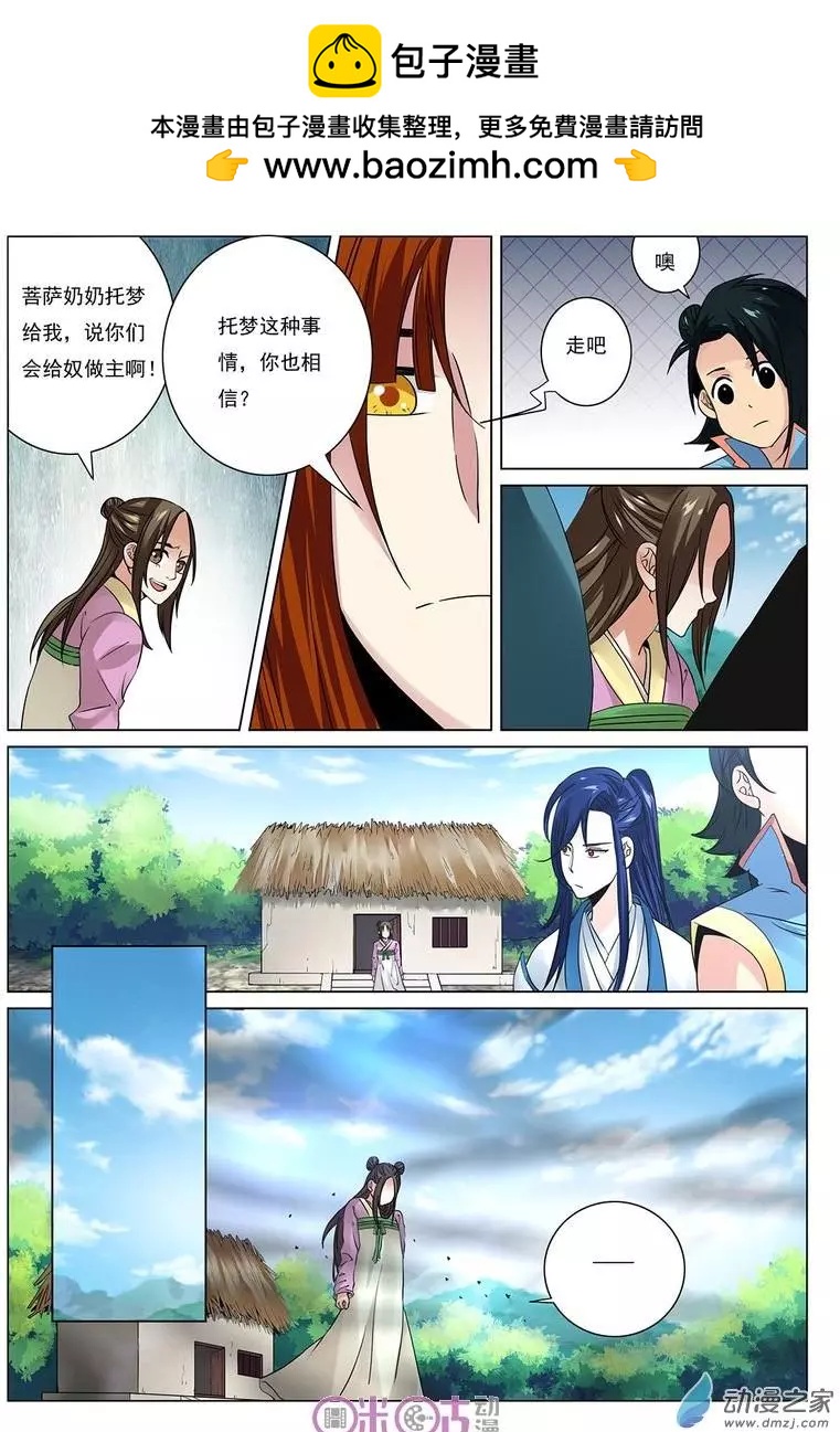 《临安劫之少年驱魔师》第22回 第10页