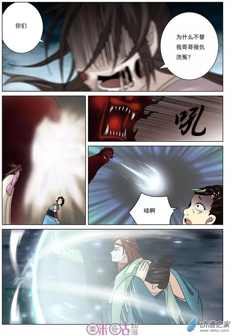 《临安劫之少年驱魔师》第22回 第11页