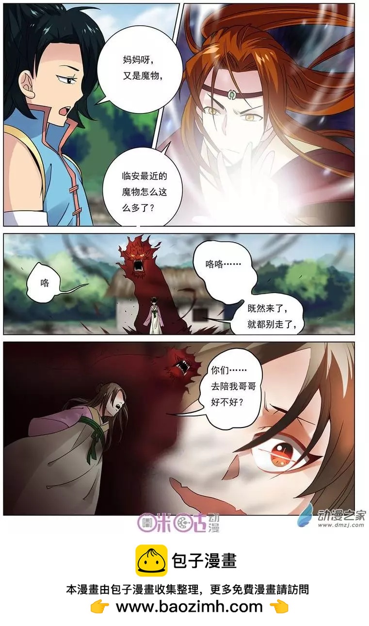 《临安劫之少年驱魔师》第22回 第12页