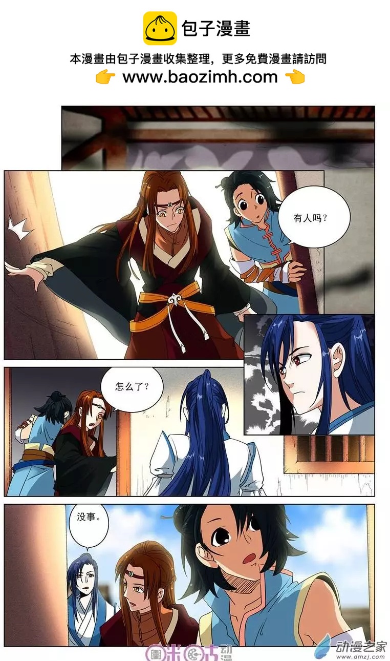 《临安劫之少年驱魔师》第22回 第2页