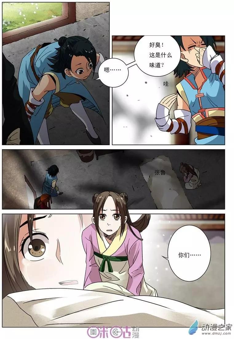 《临安劫之少年驱魔师》第22回 第3页