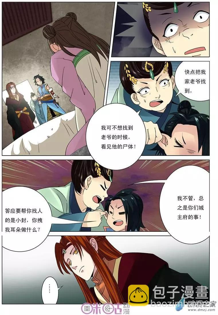 《临安劫之少年驱魔师》第22回 第4页