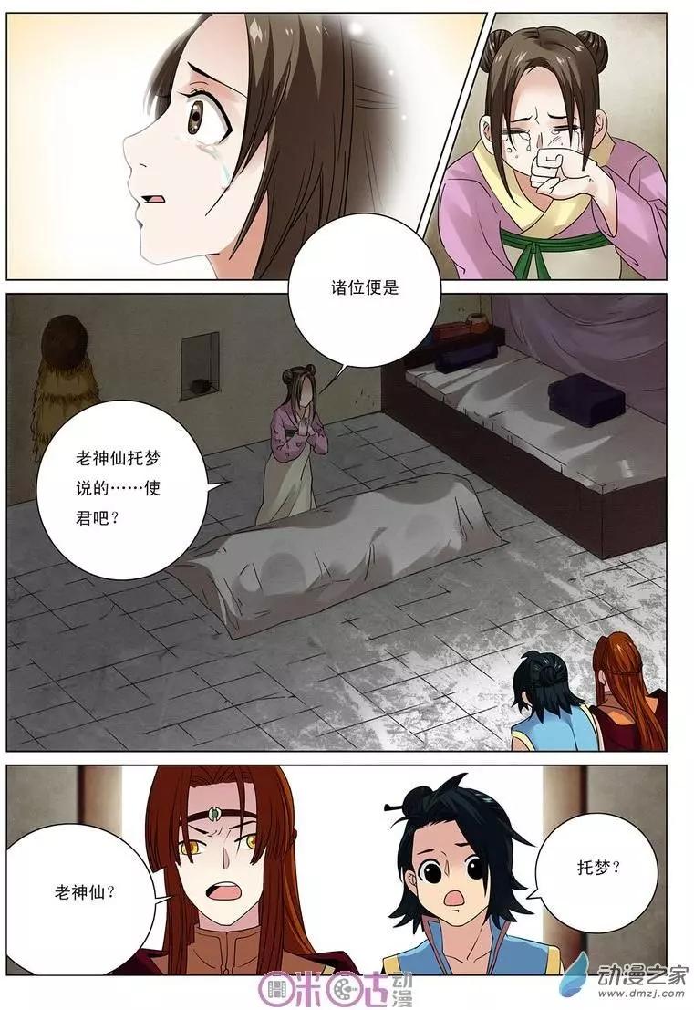 《临安劫之少年驱魔师》第22回 第5页