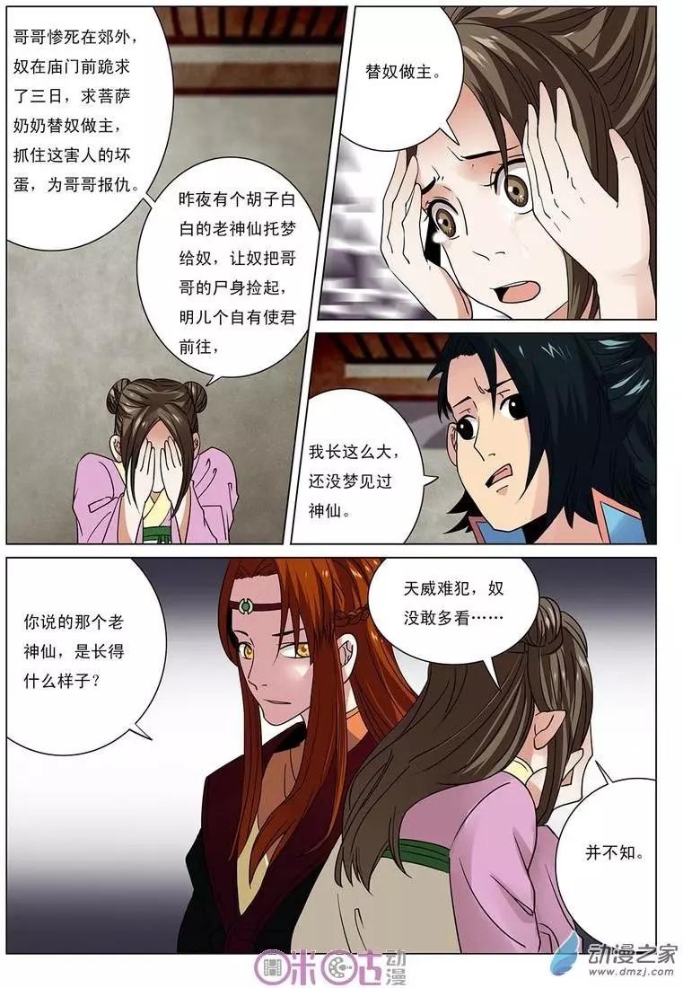 《临安劫之少年驱魔师》第22回 第6页