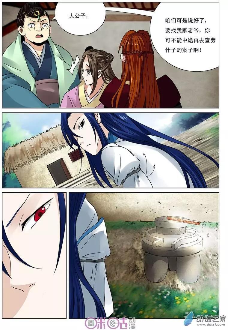《临安劫之少年驱魔师》第22回 第7页