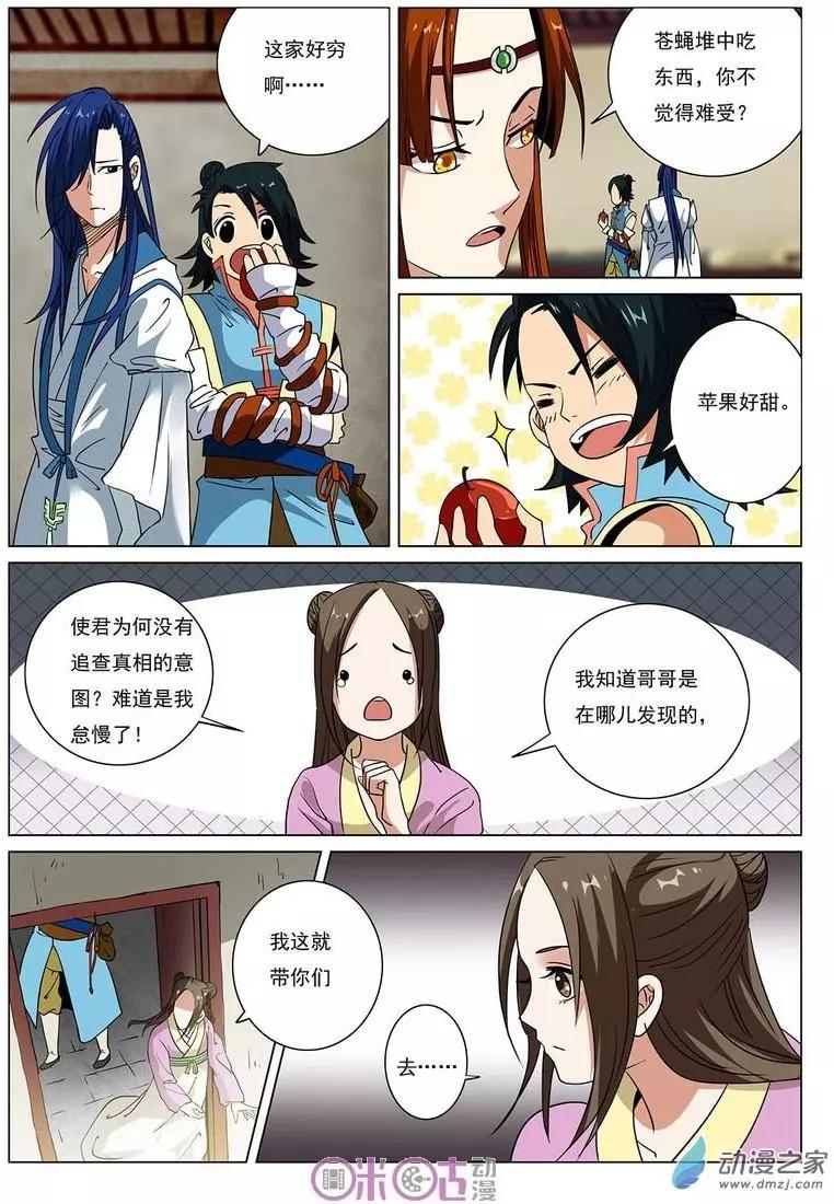 《临安劫之少年驱魔师》第22回 第8页