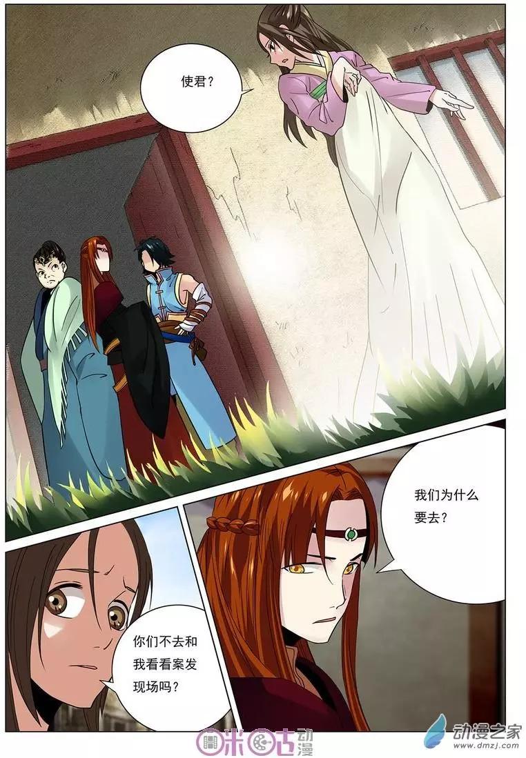《临安劫之少年驱魔师》第22回 第9页