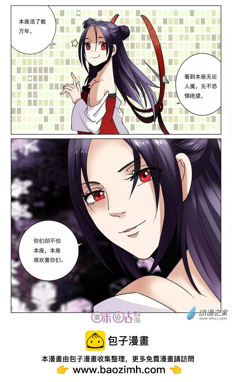 《临安劫之少年驱魔师》第24回 第10页