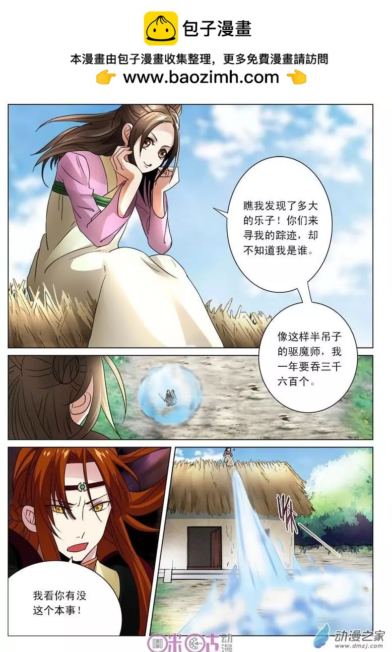 《临安劫之少年驱魔师》第24回 第2页