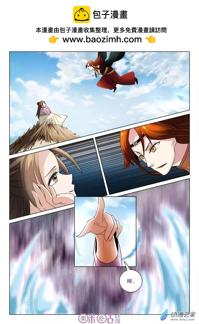 《临安劫之少年驱魔师》第24回 第3页