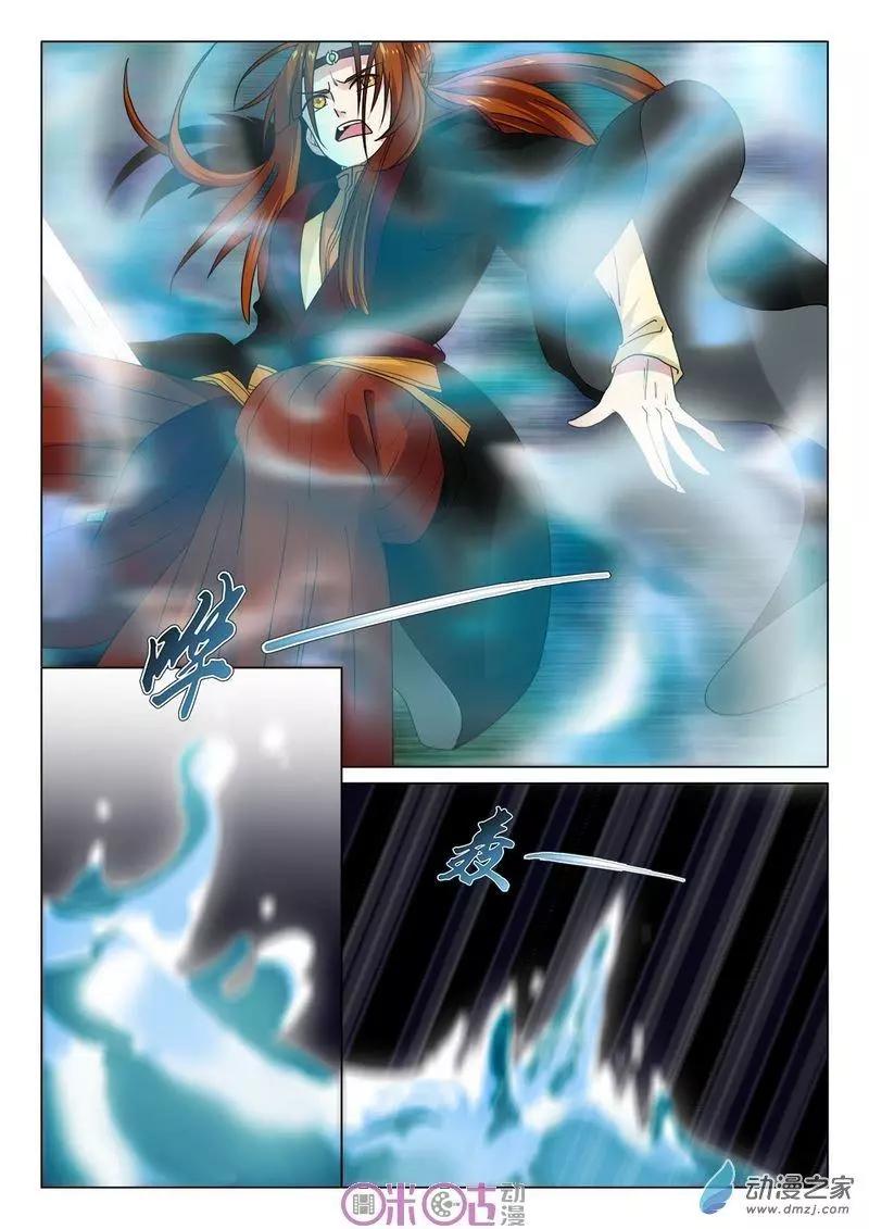 《临安劫之少年驱魔师》第24回 第4页