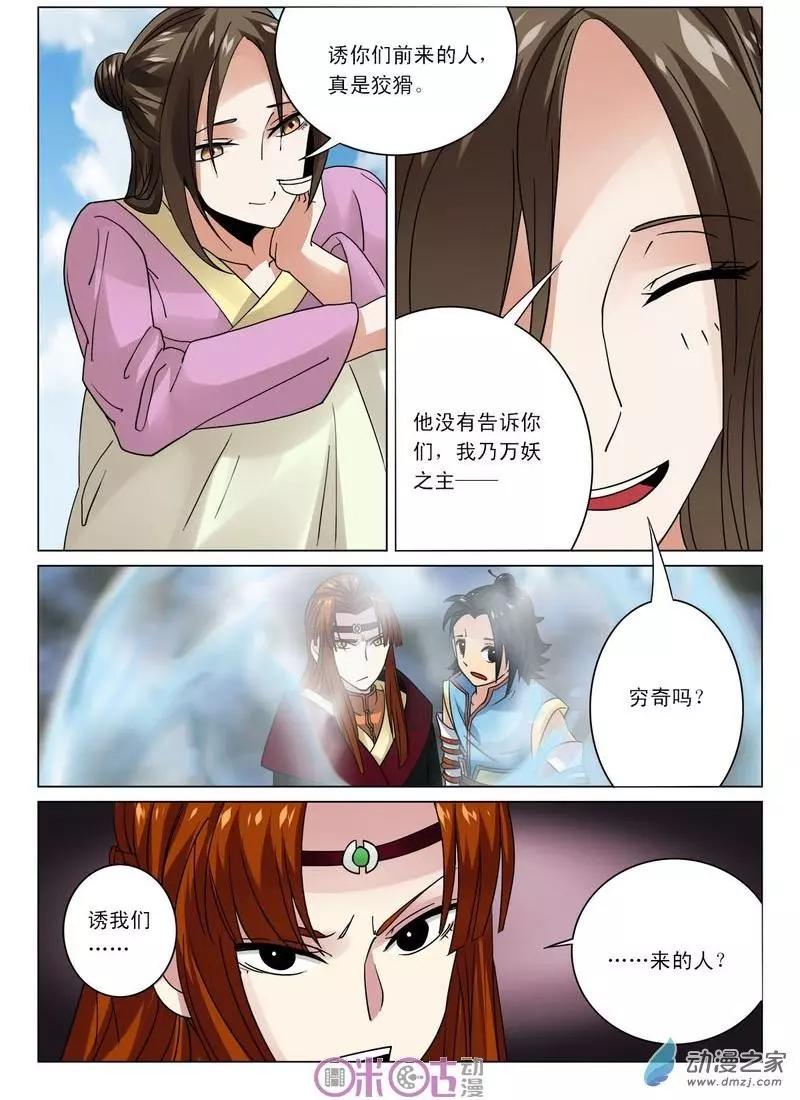 《临安劫之少年驱魔师》第24回 第5页