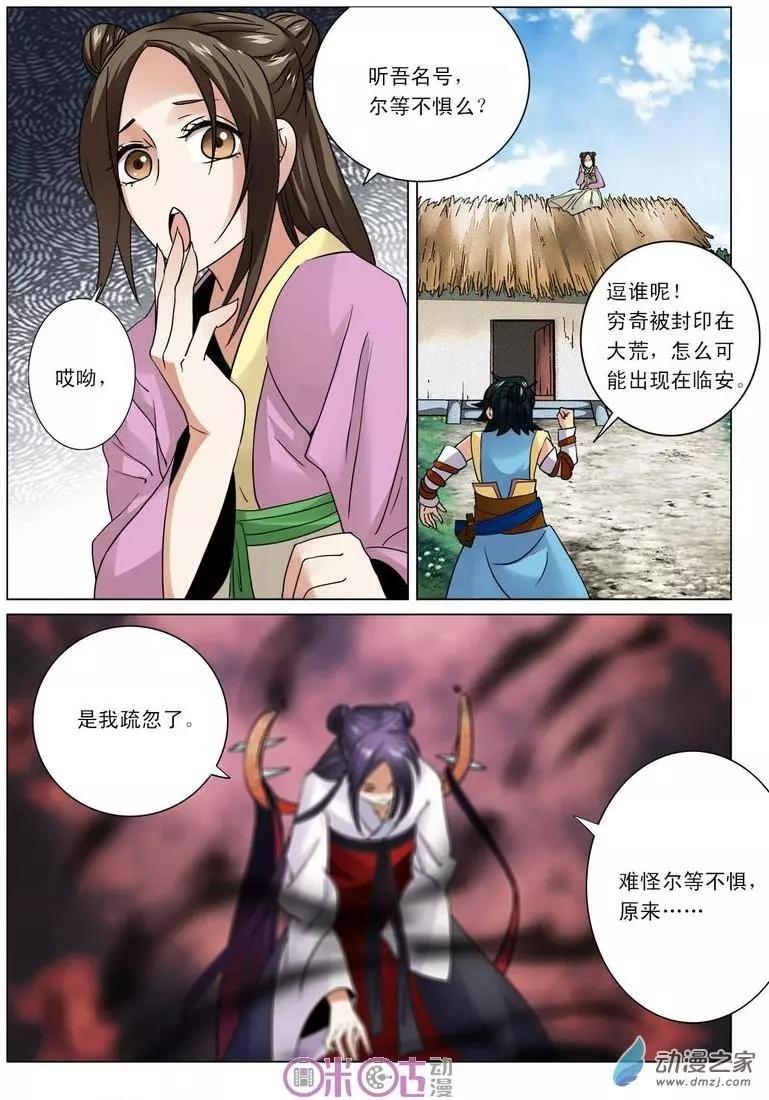 《临安劫之少年驱魔师》第24回 第6页