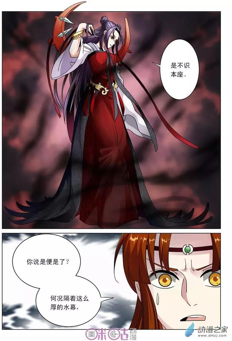 《临安劫之少年驱魔师》第24回 第7页