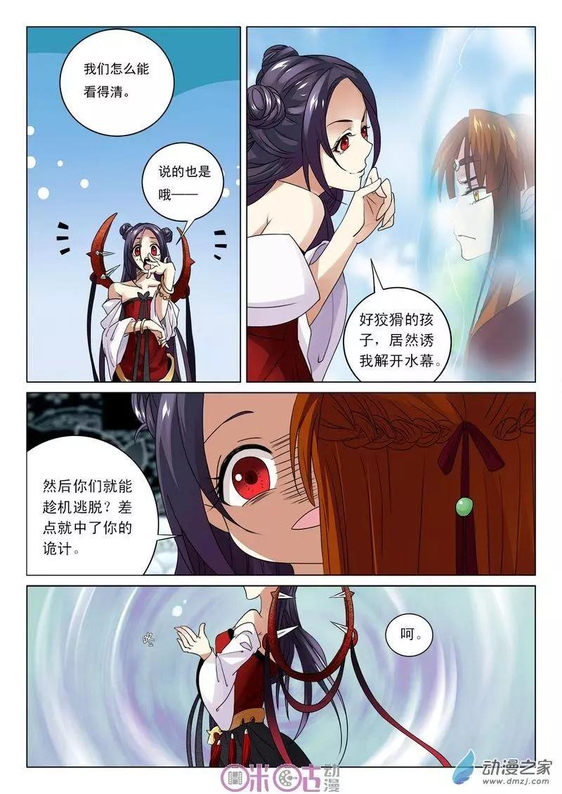 《临安劫之少年驱魔师》第24回 第8页