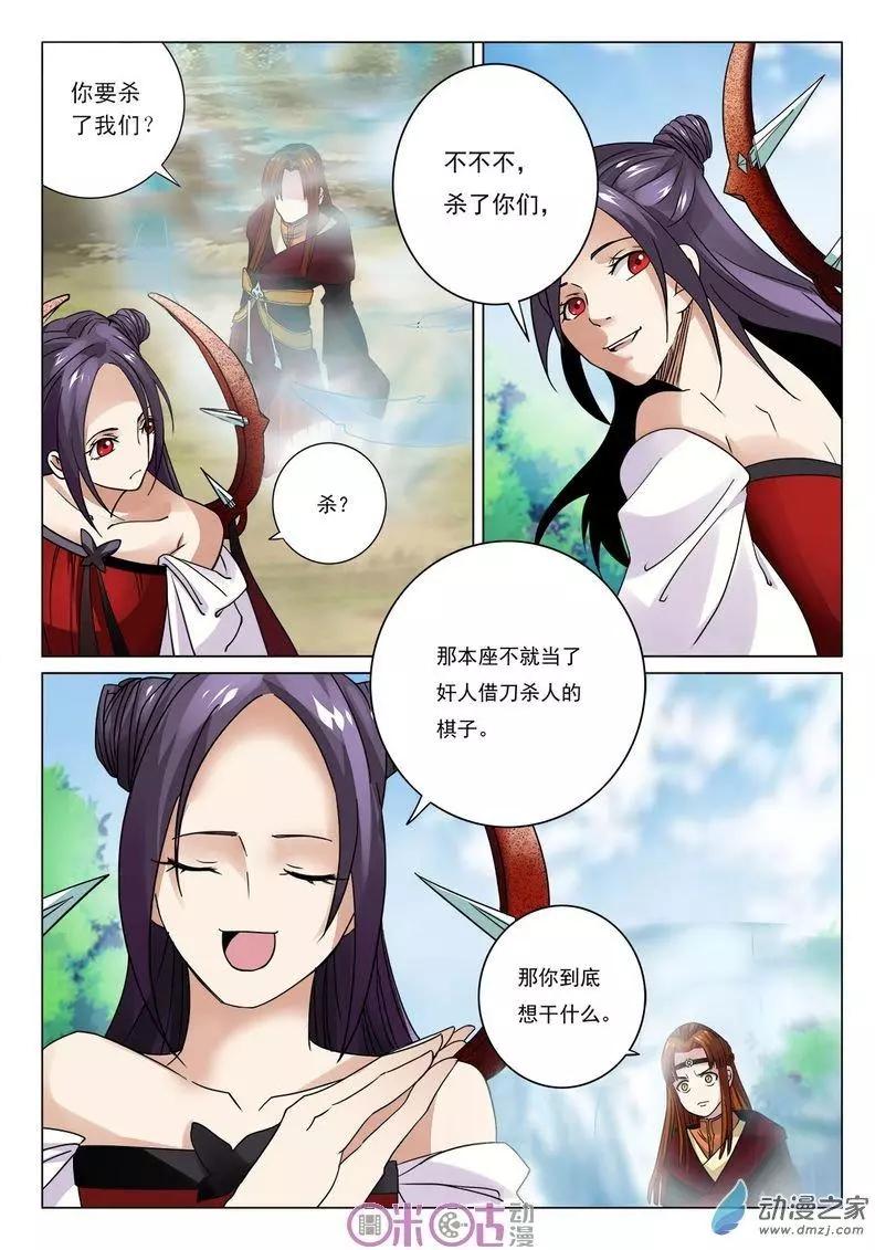 《临安劫之少年驱魔师》第24回 第9页