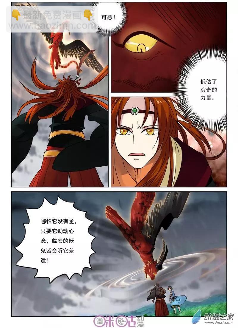 《临安劫之少年驱魔师》第26回 第10页