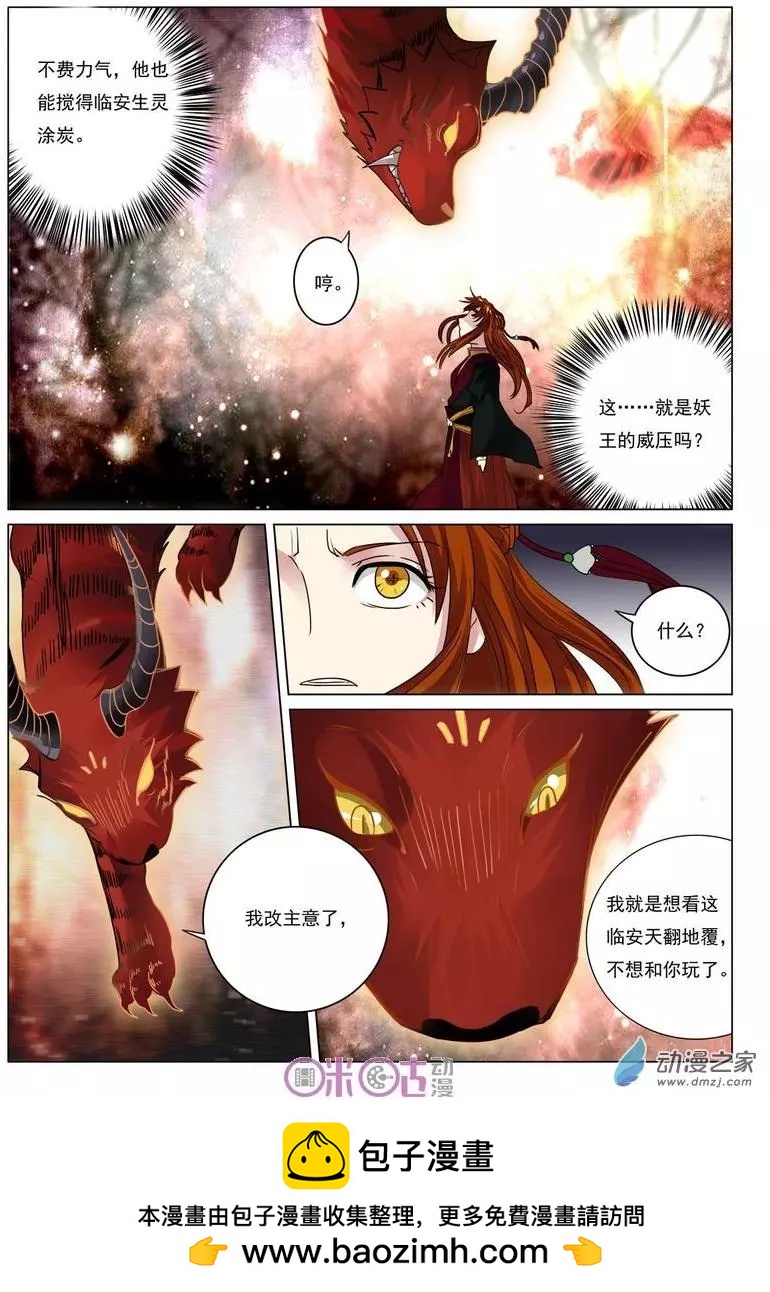 《临安劫之少年驱魔师》第26回 第11页